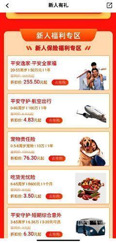 新人保险福利领取页面，显示‘已领取’状态及保障项目列表