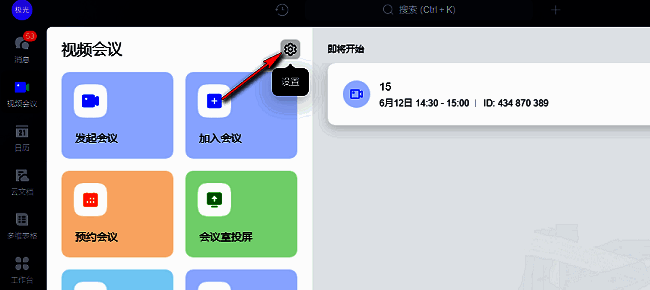 飞书设置按钮位于界面右上角，图标为齿轮形状
