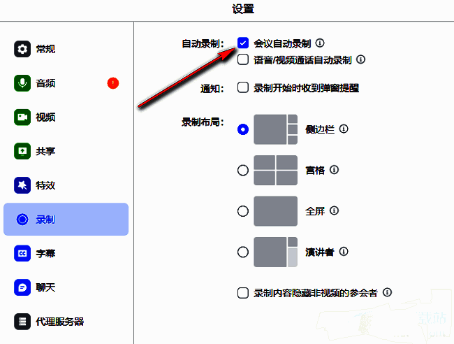 会议自动录制选项已勾选，状态为开启