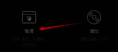 GOMPlayer设置界面中的‘普通’选项被高亮显示，鼠标指针正准备点击