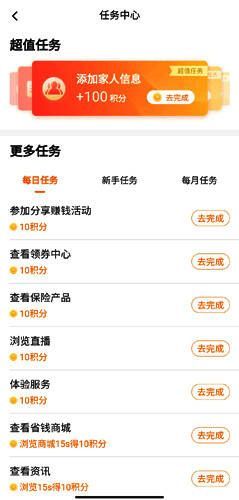 任务列表页面截图，展示不同类型的任务及其积分奖励