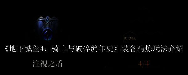 游戏内装备界面展示，多种装备分栏陈列，包含武器、护甲与饰品