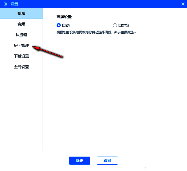 房间管理选项位于左侧功能列表中，界面清晰标注各项管理功能
