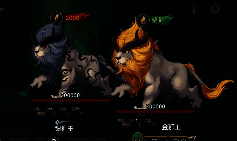 金银狮王怪物命名图示，左侧标注‘银狮王’，右侧为‘金狮王’，中间显示共仇触发条件与血量变化关系