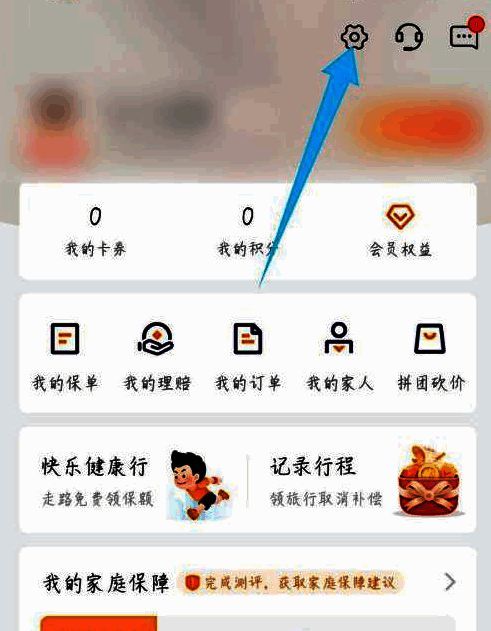 平安好生活APP我的页面顶部齿轮图标特写，提示用户点击进入设置