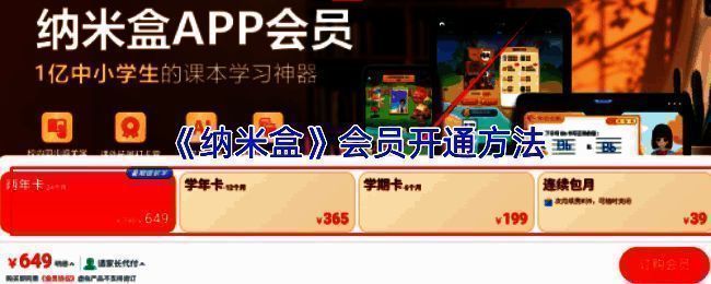 纳米盒APP‘我的’页面截图，红色箭头指向‘会员中心’按钮