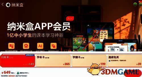 学生正在使用平板观看纳米盒高清课程，界面显示无广告播放状态