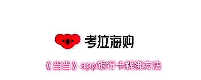 当当APP支付页面展示，用户可选择银行卡、微信或支付宝进行付款