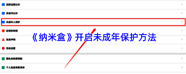 纳米盒APP我的页面截图，展示设置入口位置