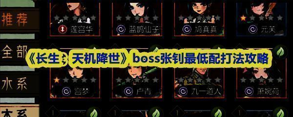 《长生：天机降世》Boss战场景，张钊立于雷火阵中，周身环绕符咒与灵力波动