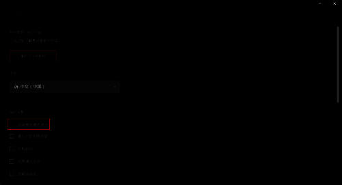 Epic设置页面局部截图，高亮显示‘启用离线模式浏览’选项，并用红圈标记复选框位置