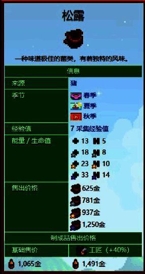 星露谷物语中一个木制产油机放置在农场角落，机器上方漂浮着一瓶金黄色的松露油，周围散落着几颗黑色松露