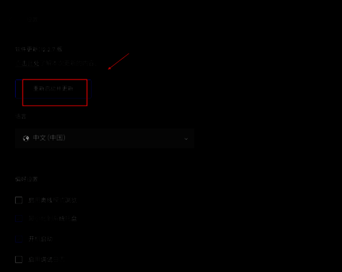 Epic设置界面中突出显示的‘重新启动并更新’蓝色按钮