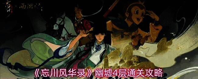 战斗界面显示进入第三回合，邓绥准备释放大招，全员状态健康