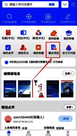 秀瓣书刊个人中心界面截图，清晰标注出‘浏览历史’和‘最近阅读’功能位置