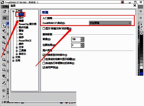 CorelDRAW常规设置页面，右侧‘入门指南’选项清晰可见