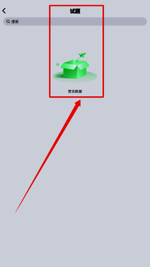 试题搜索功能演示图，顶部搜索框内输入‘函数极值’关键词，下方列出相关题目结果