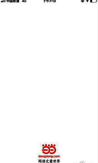 当当App启动后的主界面截图，展示首页布局及可跳转路径