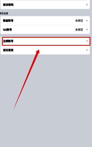 账号注销确认页面，显示风险提示和提交按钮