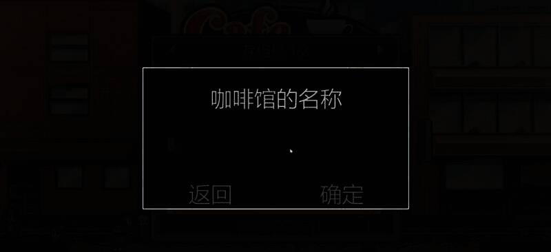玩家正在游戏中布置咖啡店内部，屏幕上显示多种家具选项，包括吧台、沙发与绿植装饰