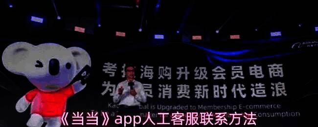 当当APP客服联系全流程示意图，直观展示每一步操作路径