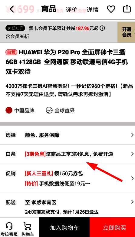 打白条分期购服务介绍页面，底部设有立即开通按钮
