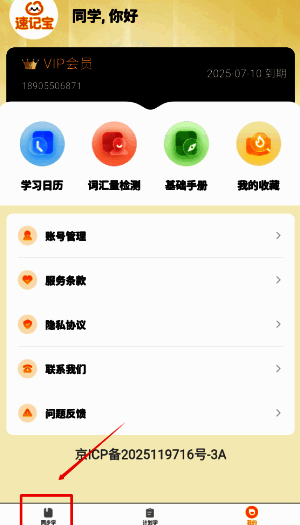 单词速记宝内展示词根词缀拆解教学页面，图文并茂解释单词构成原理