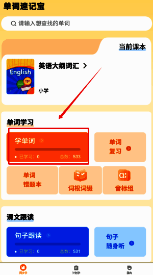 单词速记宝的复习计划界面，显示按遗忘曲线安排的每日待复习单词数量