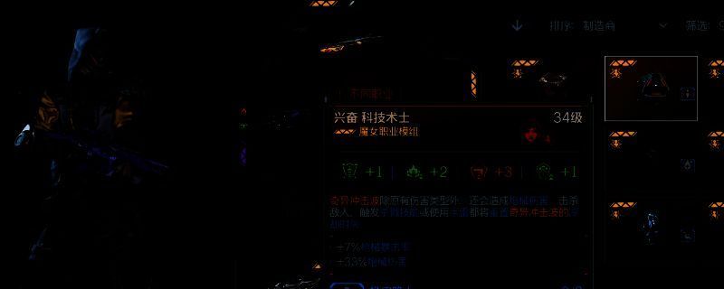 《无主之地4》游戏中魔女科技术士模组的详细属性界面展示，显示其附加炮械伤害与冷却缩减效果