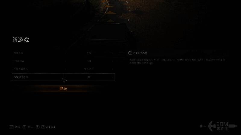 游戏初始设置界面截图，显示难度选择、亮度调节及控制自定义选项