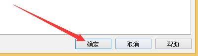设置窗口底部‘确定’按钮被突出显示，表示即将完成配置流程