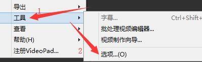工具菜单展开状态，鼠标指针指向‘选项’命令，界面层级分明