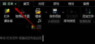 VideoPad软件主界面，左上角清晰标注‘菜单’按钮，界面左侧为时间轴，右侧为预览窗口