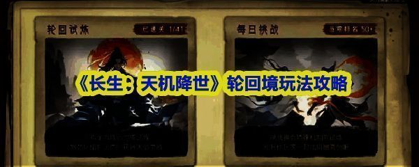 游戏主界面展示缥缈台入口，箭头指向轮回境按钮，界面古风浓厚