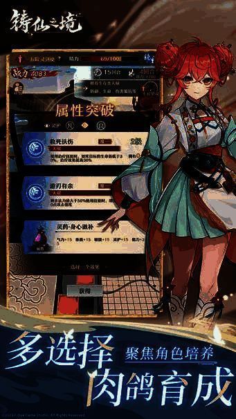 游戏内弟子培养界面展示，左侧为角色立绘，右侧显示可选成长分支与随机词条效果