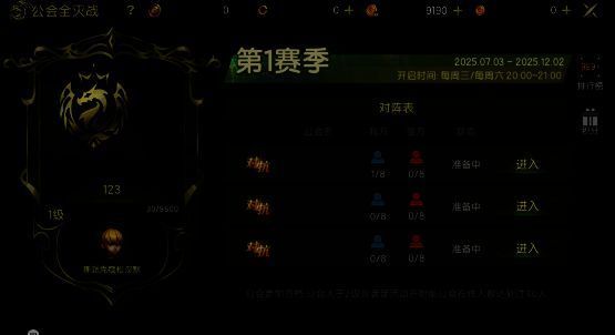 公会车轮战战斗画面，多支队伍依次上阵，战场中央火焰四溅，UI显示轮换倒计时与积分榜