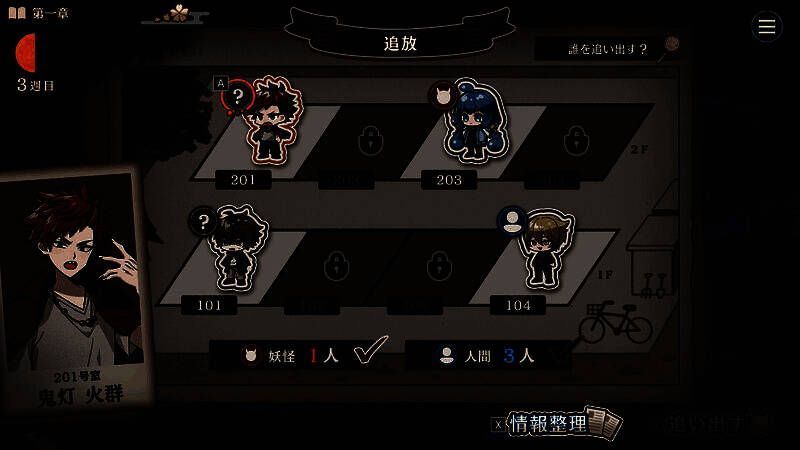 系统界面展示，左侧为嫌疑人物列表，右侧为线索笔记面板，标注了多个矛盾点