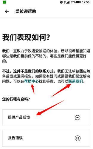 客服支持页面截图，展示‘联系我们’电话图标与‘帮助中心’链接布局