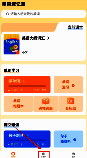 学习计划设置页面，显示每日目标词数选择及记忆曲线说明