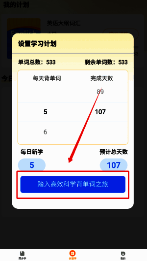 单词测试界面截图，显示系统根据用户表现智能推送复习内容