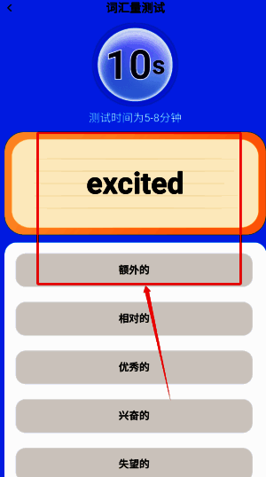 词汇量测试结果页面预览，显示用户当前词汇量等级及建议学习路径