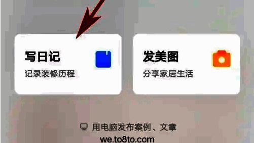 底部弹出菜单包含多个发布选项，其中‘写日记’被高亮选中