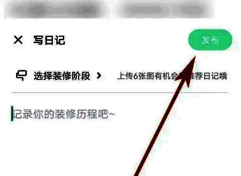 编辑完成后的预览界面，右上角显示蓝色‘发布’按钮可点击
