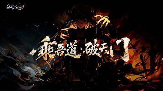 《问剑长生》大乘版本宣传图，主角立于荒漠之上，背后是巨大的机械神像与破碎天门