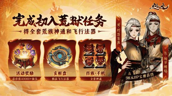 玩家驾驭玄枢盘飞行于荒狱上空，周身环绕机械傀儡，气势磅礴