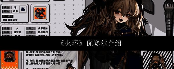 《火环》游戏主界面展示，卡通风格世界地图与角色立绘并列呈现