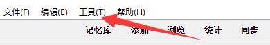 Anki软件主界面，顶部菜单栏清晰显示‘工具’选项被选中