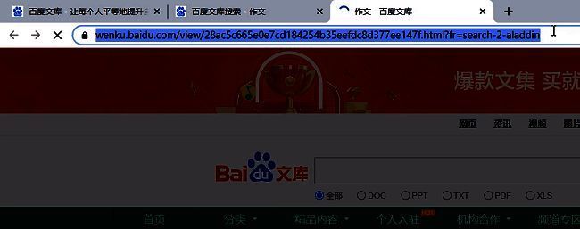 复制百度文库文档页面的网址链接示意图