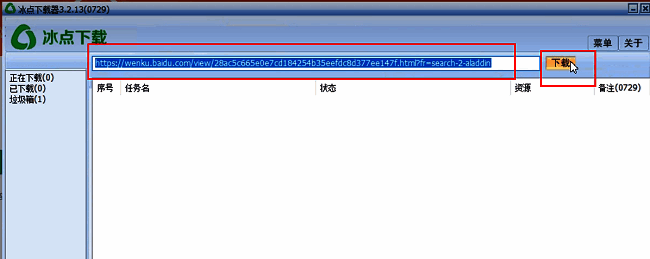 冰点文库软件界面显示已下载文档列表