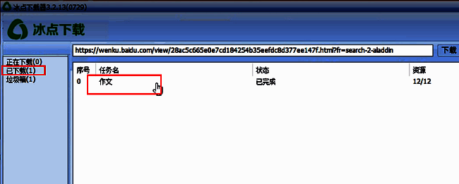 已下载文档在软件界面中的展示效果